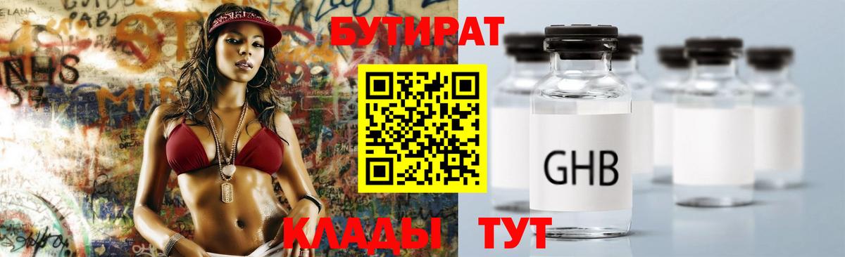 Бутират бутик Югорск