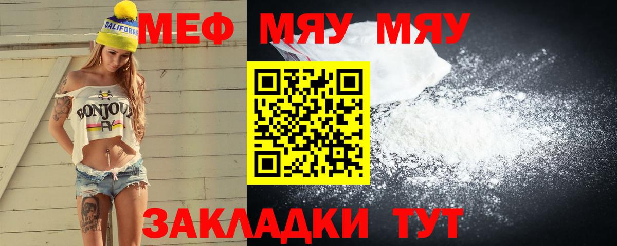 Мефедрон мука Югорск