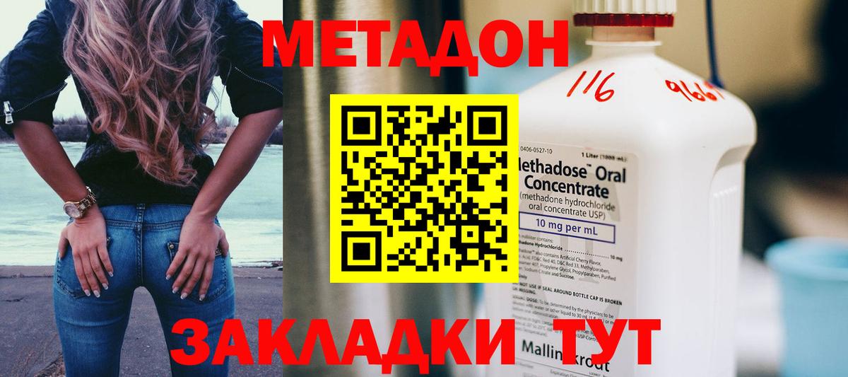 МЕТАДОН methadone Югорск